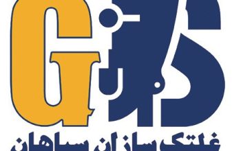 غلتک سازان سپاهان