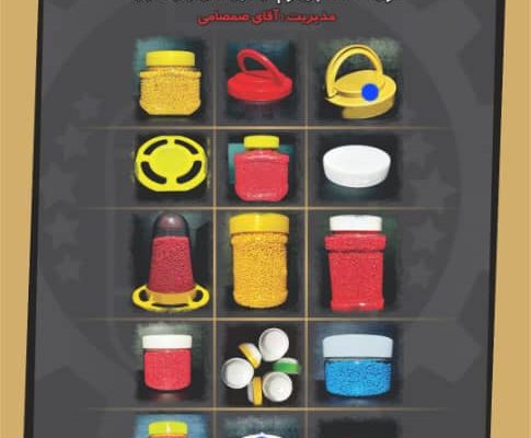 شاهین پلاست رایکا