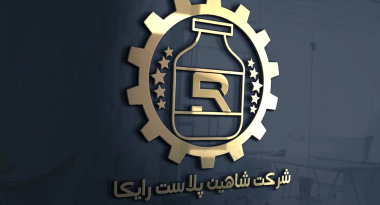 شاهین پلاست رایکا