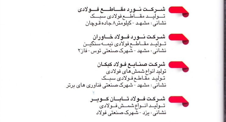 گروه صنعتی شکفته