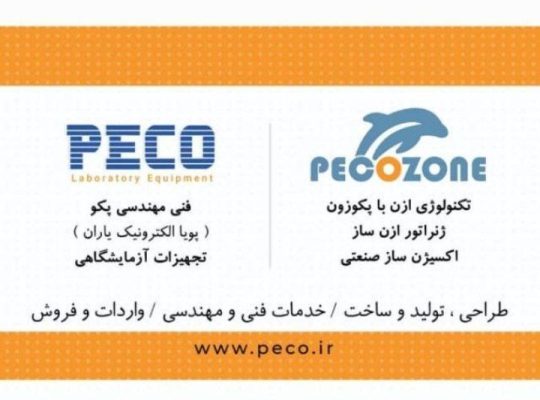 پویا الکترونیک یاران