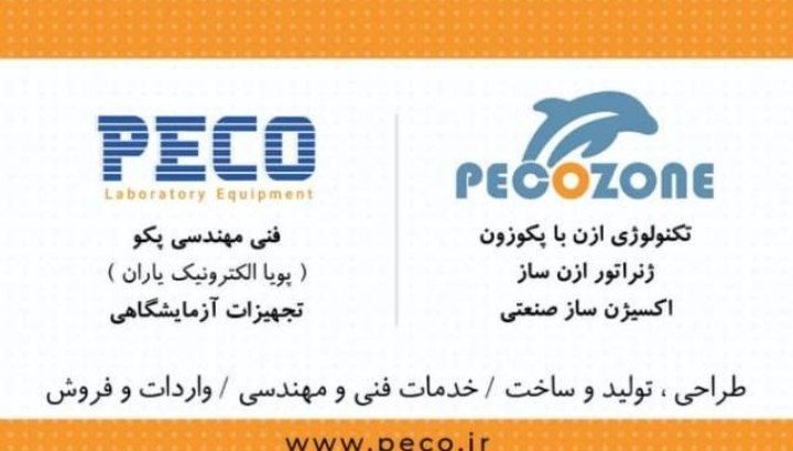 پویا الکترونیک یاران