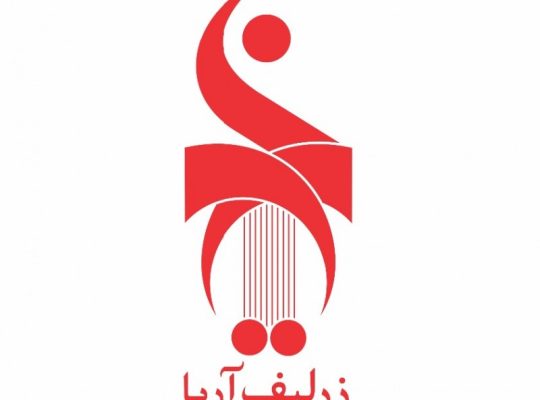 زرلیف آریا
