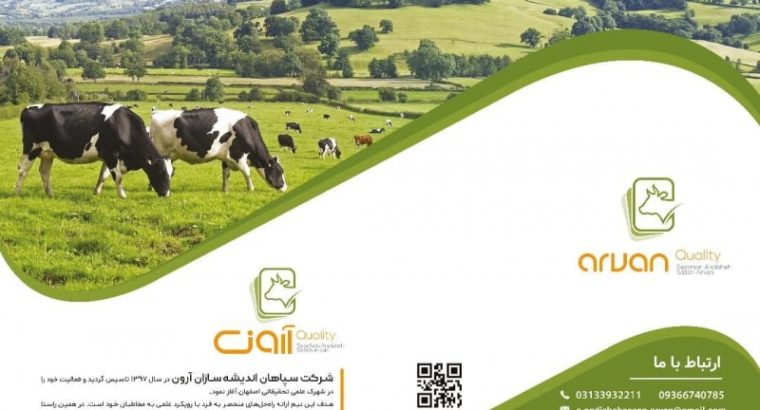 سپاهان اندیشه سازان آرون