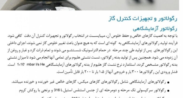 هوا مایع زاگرس