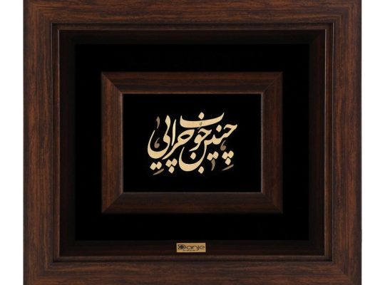دانژه