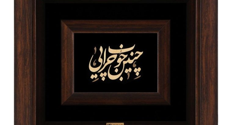 دانژه