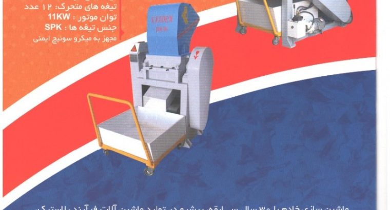 پیشرو ماشین سازان خادم