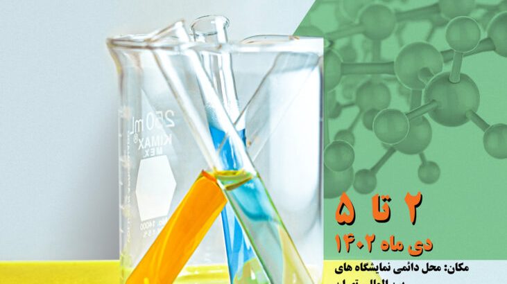 کتاب نمایشگاه ایران کمیکال 1402