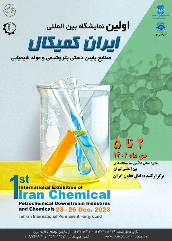کتاب نمایشگاه ایران کمیکال 1402