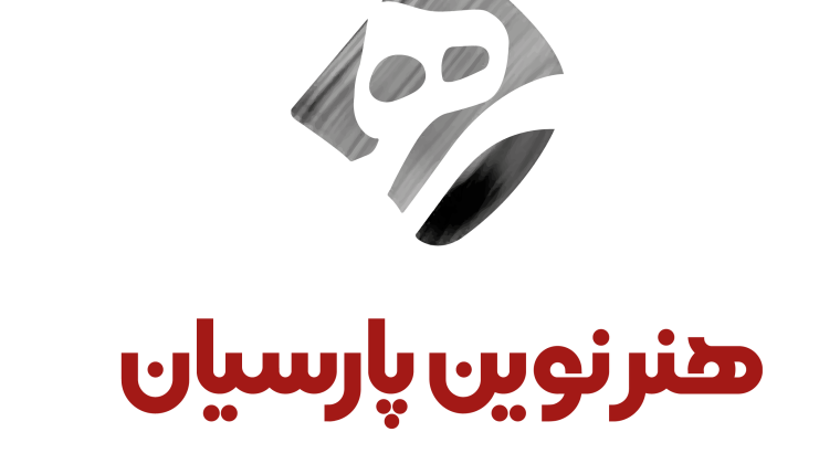 هنر نوین پارسیان
