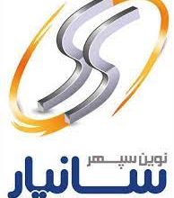 نوین سپهر سانیار