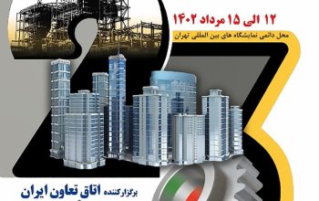 کتاب نمایشگاه صنعت ساختمان 1402