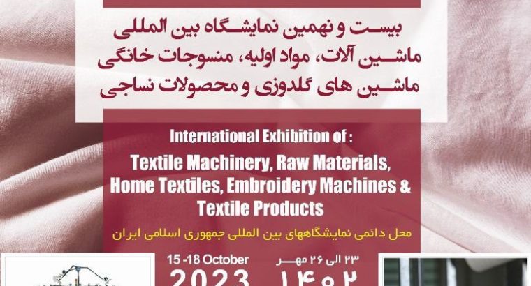 کتاب نمایشگاه مواد اولیه و منسوجات خانگی 1402