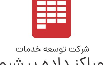 توسعه خدمات مراکز داده پیشرو