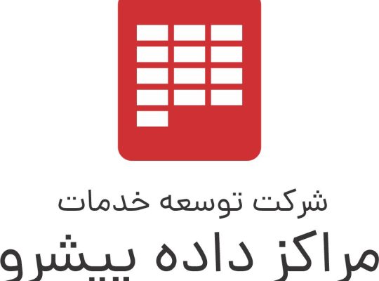 توسعه خدمات مراکز داده پیشرو