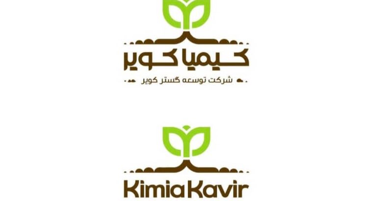 توسعه گستر کویر