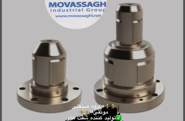 گروه صنعتی موثقی