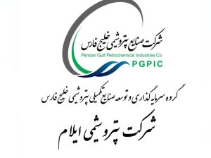 پتروشیمی ایلام