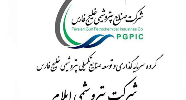 پتروشیمی ایلام