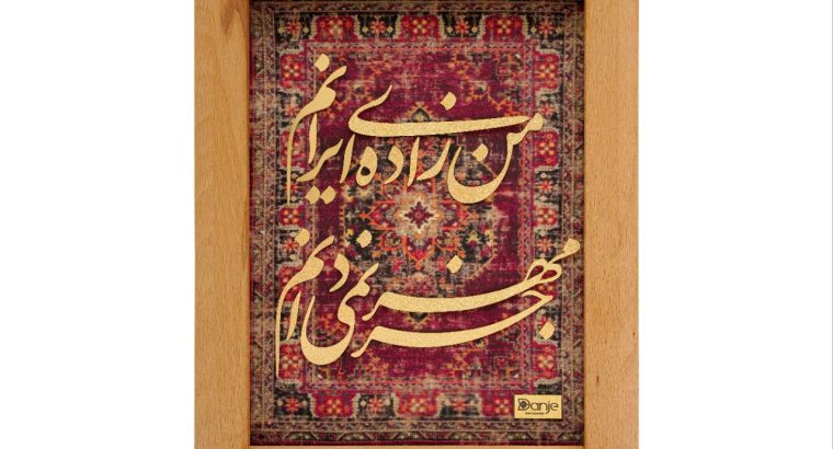 دانژه
