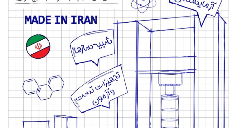 کتاب نمایشگاه تجهیزات و مواد آزمایشگاهی 1402