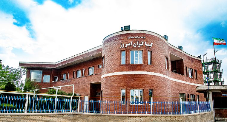 صنایع شیمیایی کیمیاگران امروز