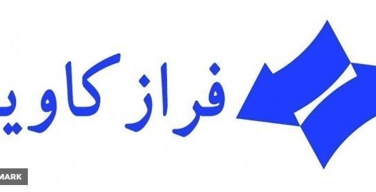 فراز کاویان