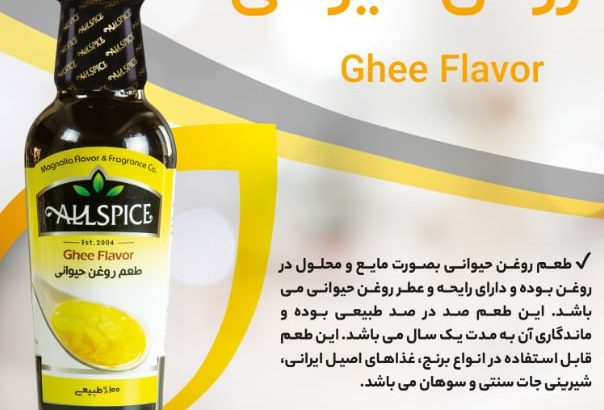 دانش بنیان طعم و عطر ماگنولیا