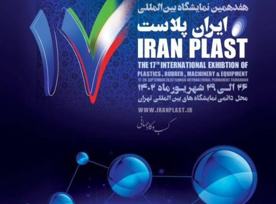 کتاب نمایشگاه بین المللی مواد صنعت پلاستیک 1403