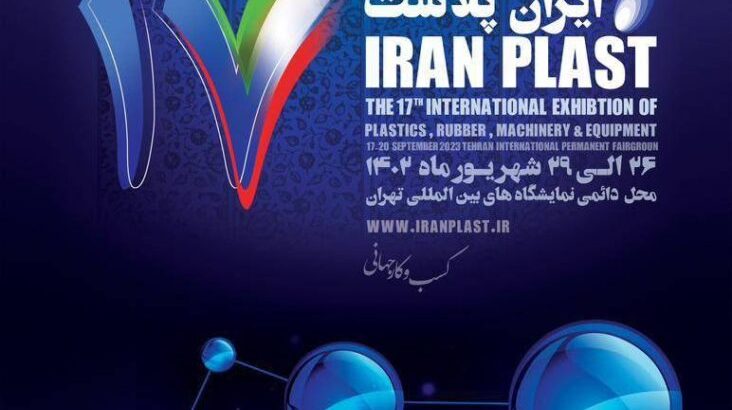 کتاب نمایشگاه بین المللی مواد صنعت پلاستیک 1403