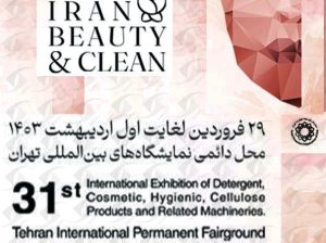 کتاب نمایشگاه مواد شوینده بهداشتی ایران بیوتی تهران 1403