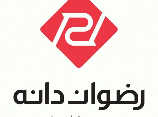 رضوان دانه تبریز