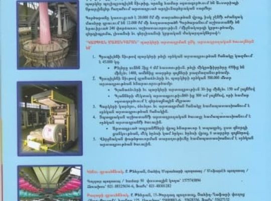 شرکت تولیدی کیسه کاسپین مازندران