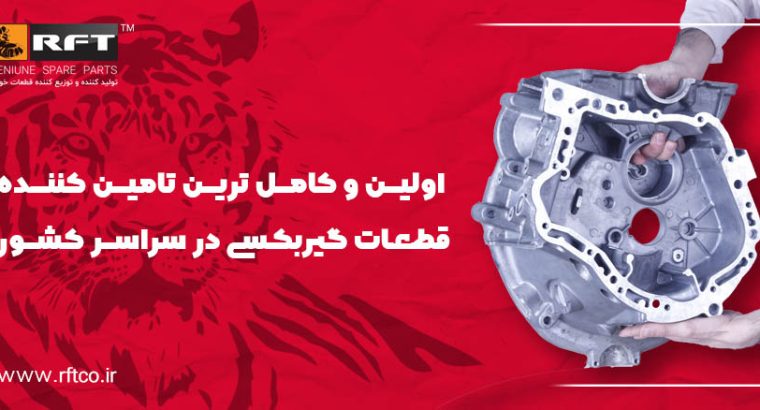 رهیافت فناوران طوس (RFT)