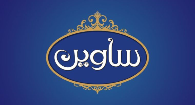 ماکارانی ساوین