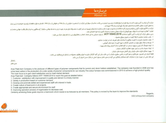 آریا پلاست آذین