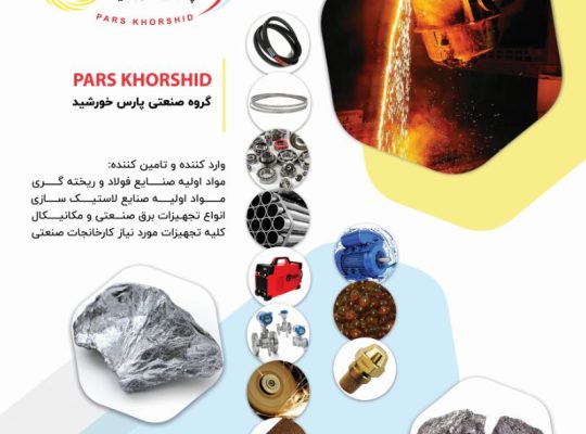 پارس شمیم راه خورشید