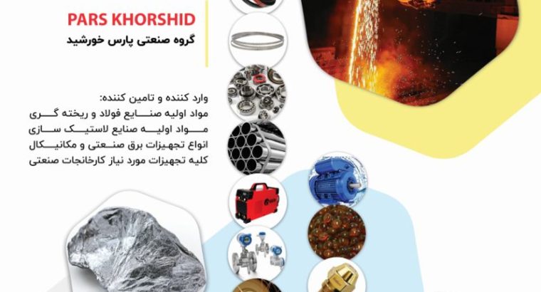 پارس شمیم راه خورشید