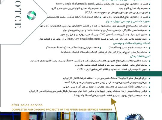 تجهیزات توربوکمپرسورنفت (OTCE)