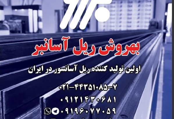 پارت آسانسور
