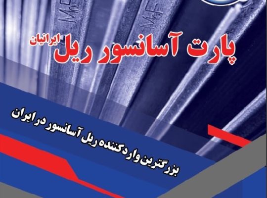 پارت آسانسور