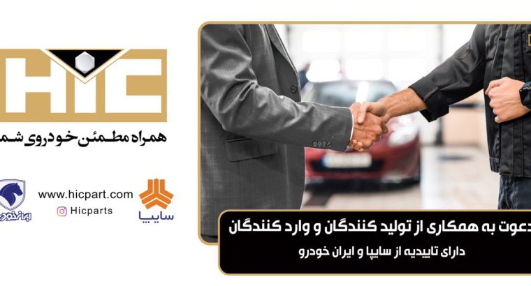 شرکت گسترش قطعات خودرو همیار امین(بازرگانی امین)