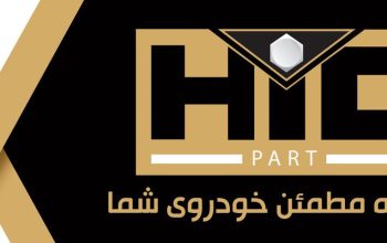 شرکت گسترش قطعات خودرو همیار امین(بازرگانی امین)