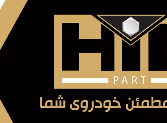 شرکت گسترش قطعات خودرو همیار امین(بازرگانی امین)