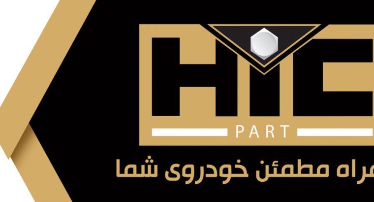 شرکت گسترش قطعات خودرو همیار امین(بازرگانی امین)