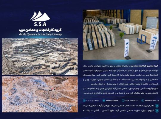 سایه سنگ عرب