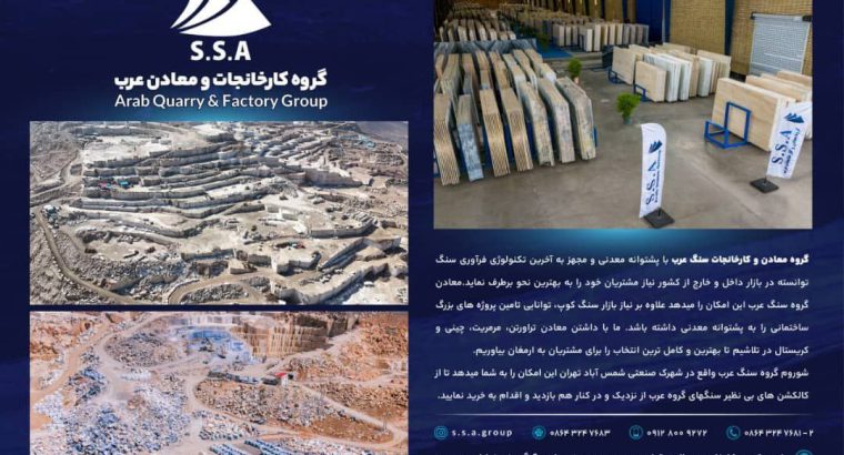 سایه سنگ عرب