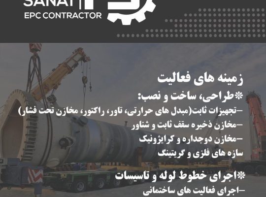 مهندسی پایا صنعت تیران