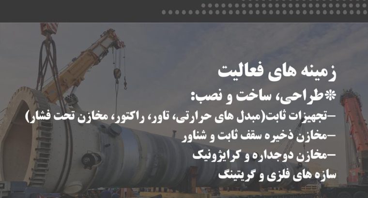 مهندسی پایا صنعت تیران